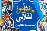 برپایی ۱۵۰ نمایشگاه «مدرسه انقلاب» در سطح استان همدان