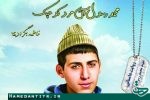 برگزاری مسابقه کتابخوانی «محمد رسول، آن مرد کوچک»