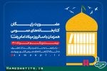 عضویت رایگان در کتابخانه‌های عمومی سراسر استان همدان به مناسبت دهه کرامت