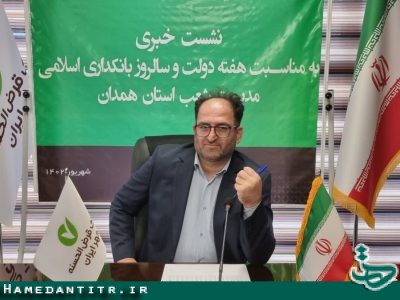 حمایت بانک قرض الحسنه مهر ایران از تولیدات داخلی و اشتغال پایدار
