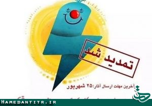  جشنواره ملی کاریکاتور مدیریت بهینه مصرف برق تا ۲۵ شهریور ماه تمدید شد