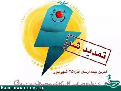  جشنواره ملی کاریکاتور مدیریت بهینه مصرف برق تا ۲۵ شهریور ماه تمدید شد