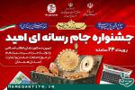 آغاز ثبت نام جشنواره جام رسانه ای امید ویژه صمت همدان 